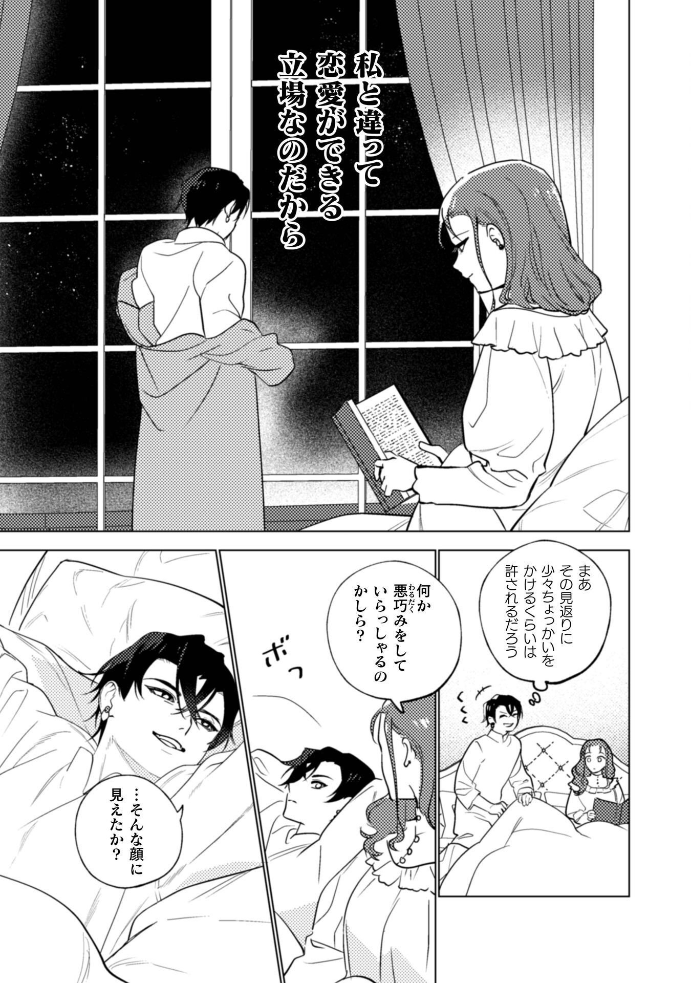 Uranaishi ni wa Hana Kishi no Koigokoro ga Mieteimasu - Chapter 36 - Page 10