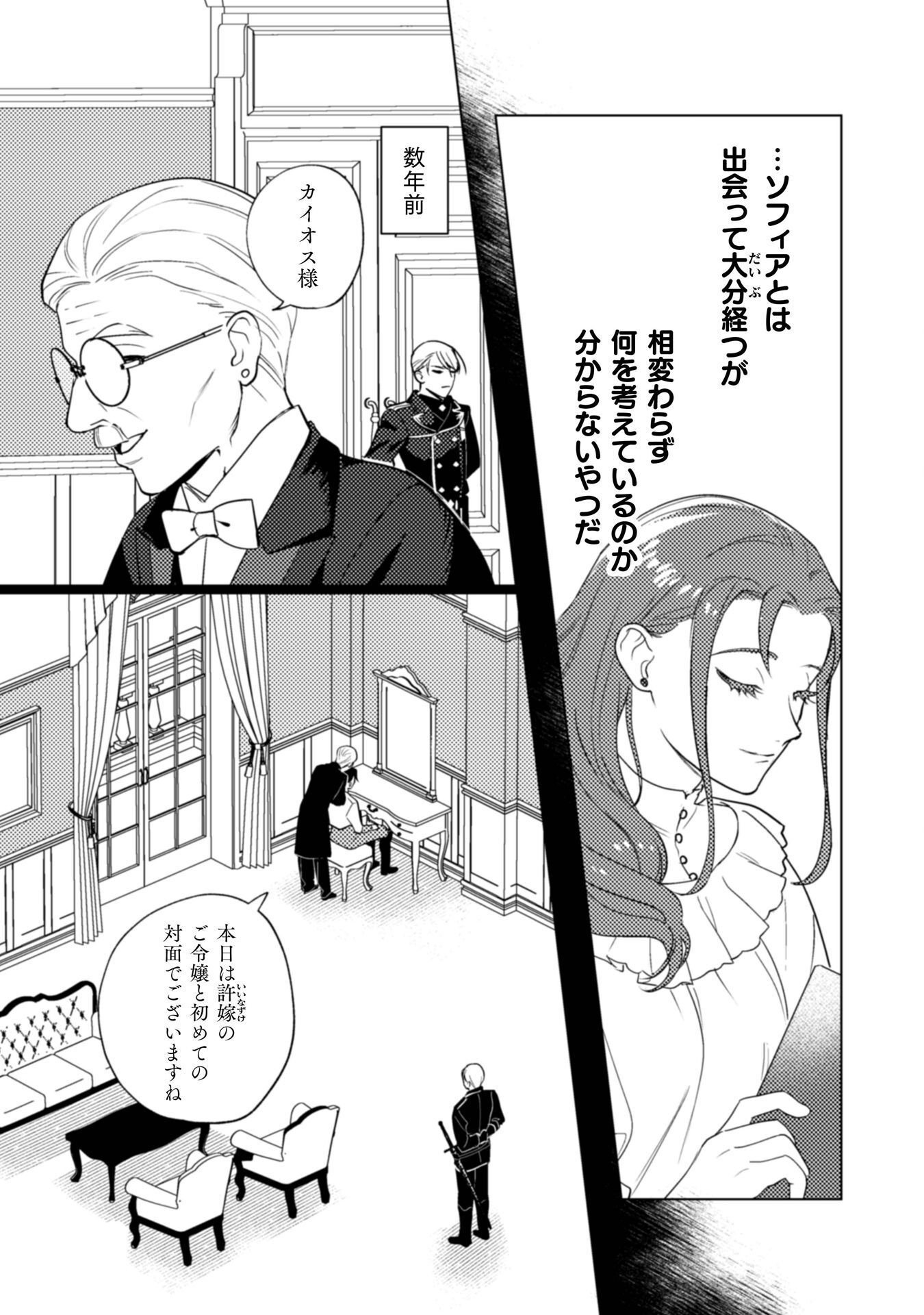 Uranaishi ni wa Hana Kishi no Koigokoro ga Mieteimasu - Chapter 36 - Page 12