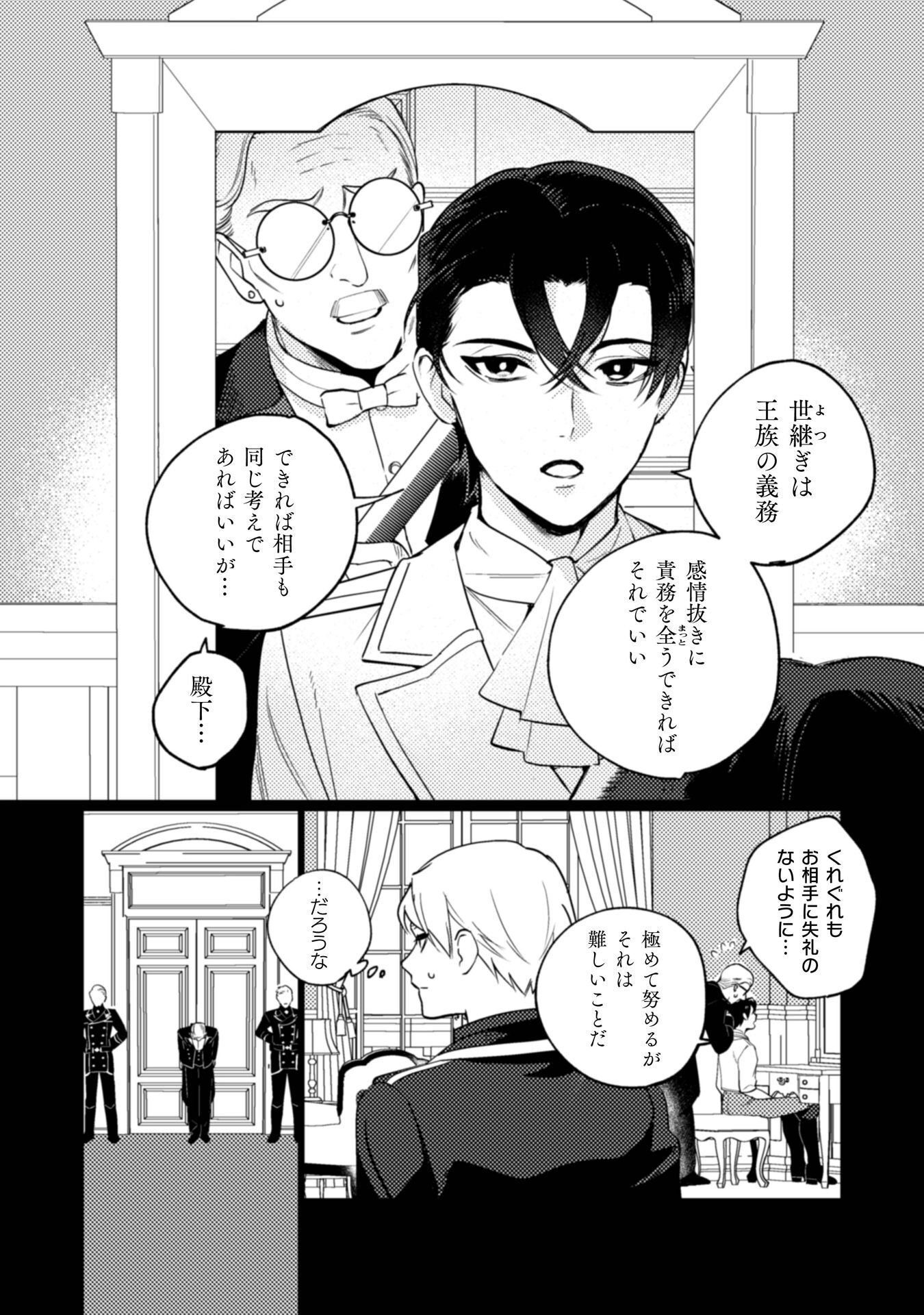 Uranaishi ni wa Hana Kishi no Koigokoro ga Mieteimasu - Chapter 36 - Page 13