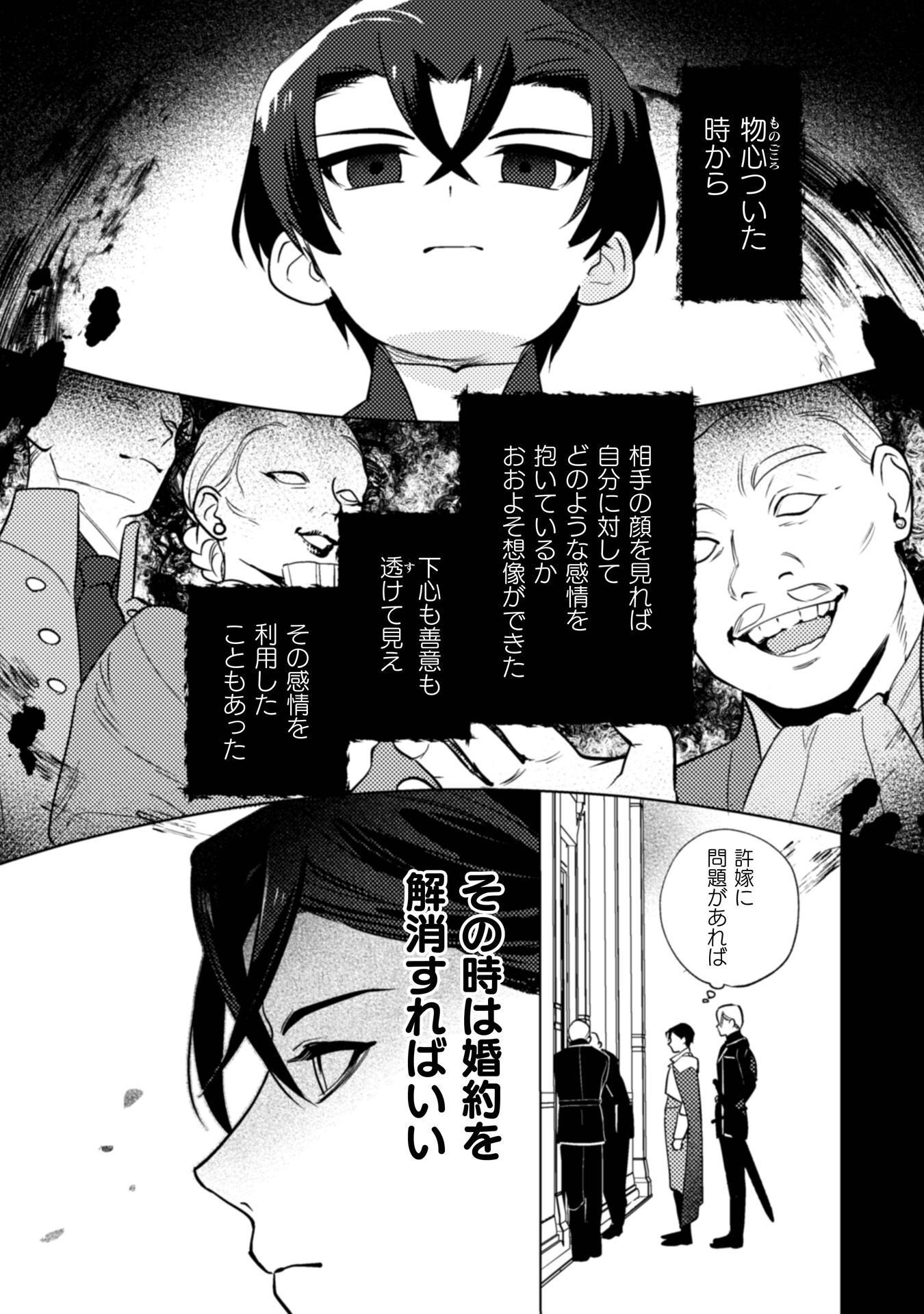 Uranaishi ni wa Hana Kishi no Koigokoro ga Mieteimasu - Chapter 36 - Page 15