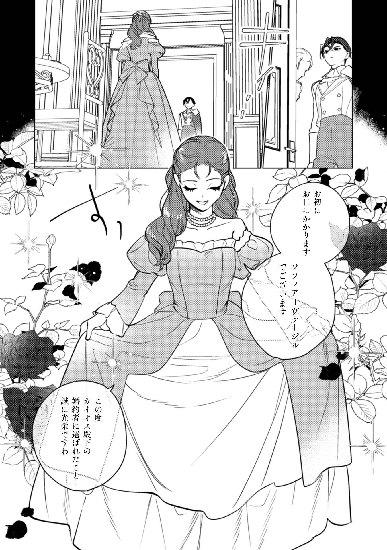 Uranaishi ni wa Hana Kishi no Koigokoro ga Mieteimasu - Chapter 36 - Page 16