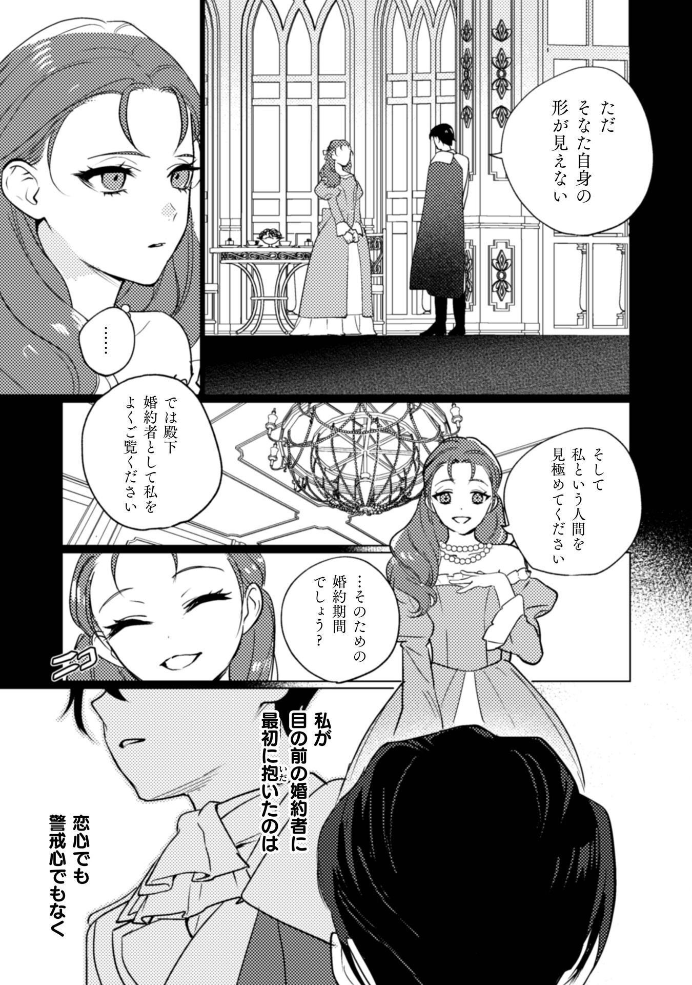 Uranaishi ni wa Hana Kishi no Koigokoro ga Mieteimasu - Chapter 36 - Page 18