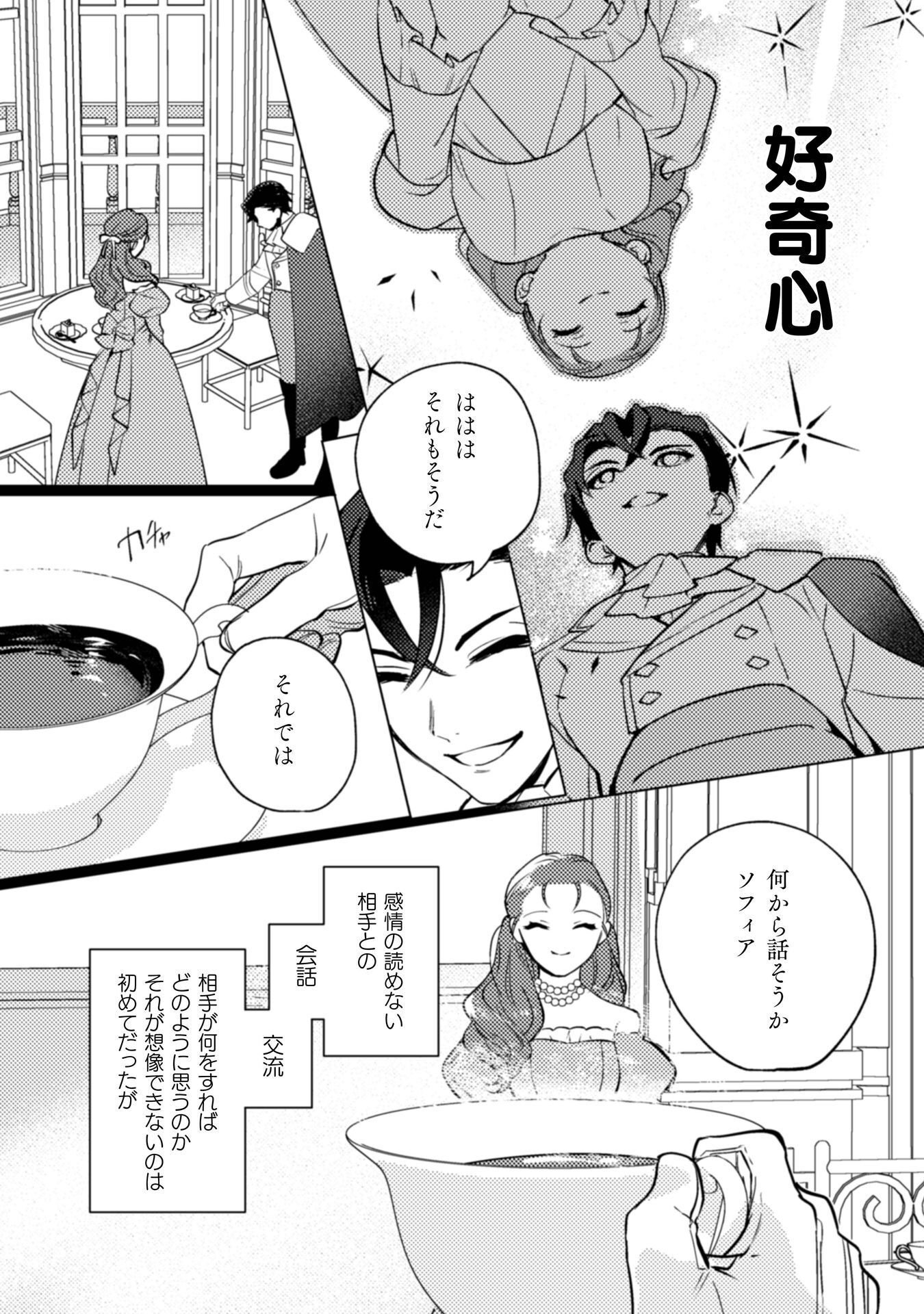 Uranaishi ni wa Hana Kishi no Koigokoro ga Mieteimasu - Chapter 36 - Page 19