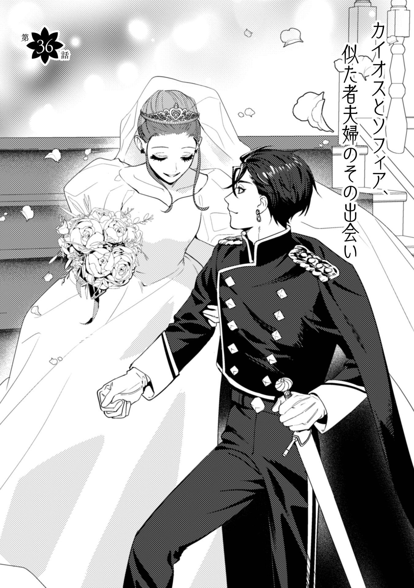 Uranaishi ni wa Hana Kishi no Koigokoro ga Mieteimasu - Chapter 36 - Page 2