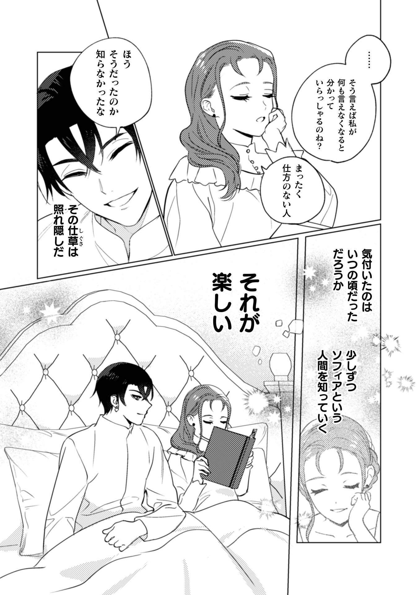 Uranaishi ni wa Hana Kishi no Koigokoro ga Mieteimasu - Chapter 36 - Page 21