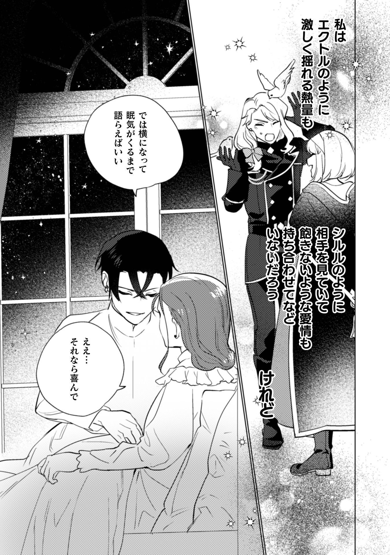 Uranaishi ni wa Hana Kishi no Koigokoro ga Mieteimasu - Chapter 36 - Page 23