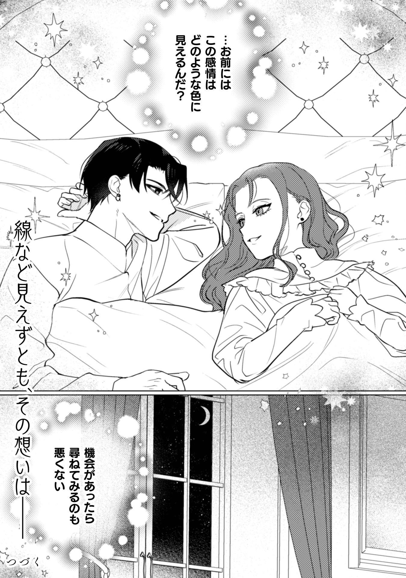 Uranaishi ni wa Hana Kishi no Koigokoro ga Mieteimasu - Chapter 36 - Page 24