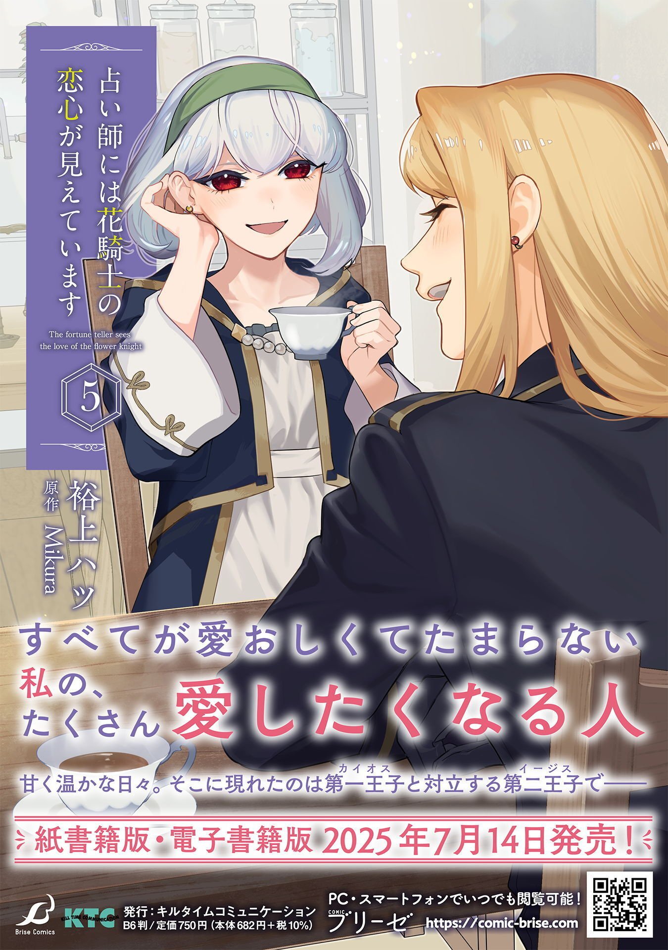 Uranaishi ni wa Hana Kishi no Koigokoro ga Mieteimasu - Chapter 36 - Page 25