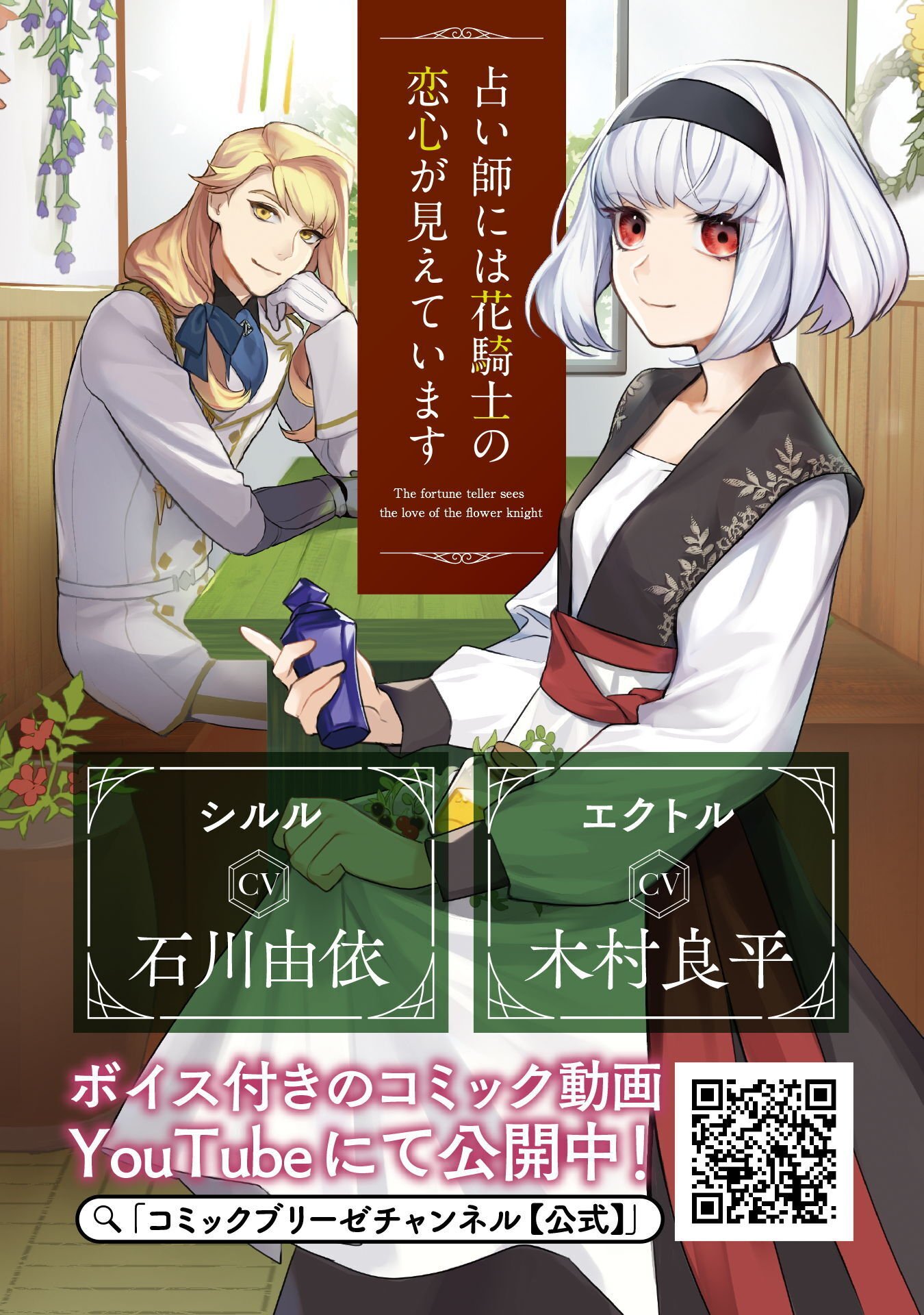 Uranaishi ni wa Hana Kishi no Koigokoro ga Mieteimasu - Chapter 36 - Page 26