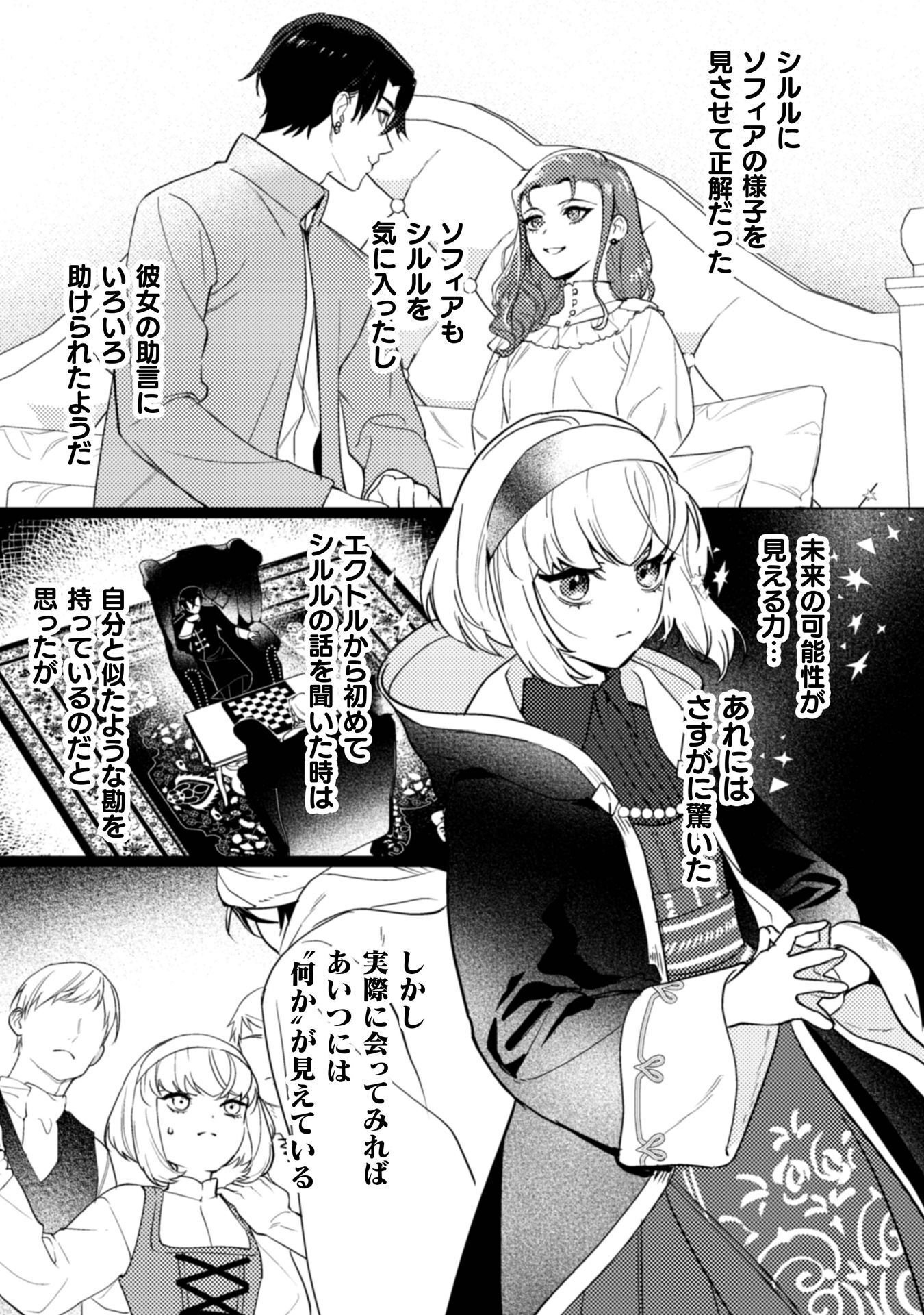 Uranaishi ni wa Hana Kishi no Koigokoro ga Mieteimasu - Chapter 36 - Page 6