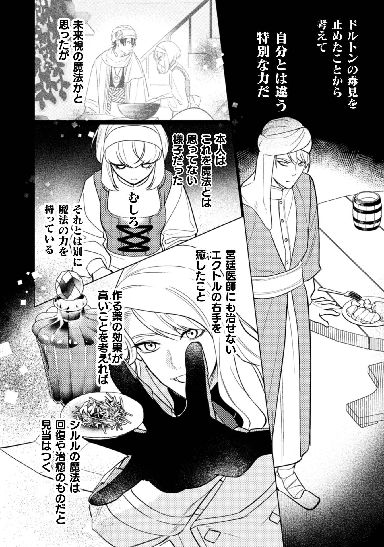 Uranaishi ni wa Hana Kishi no Koigokoro ga Mieteimasu - Chapter 36 - Page 7