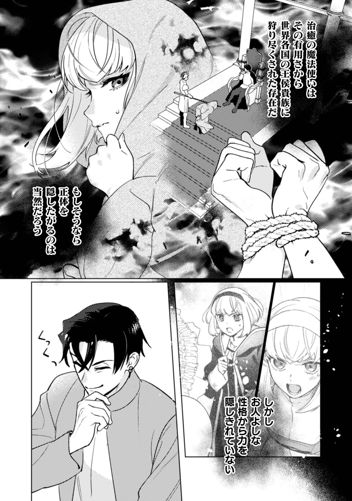Uranaishi ni wa Hana Kishi no Koigokoro ga Mieteimasu - Chapter 36 - Page 8