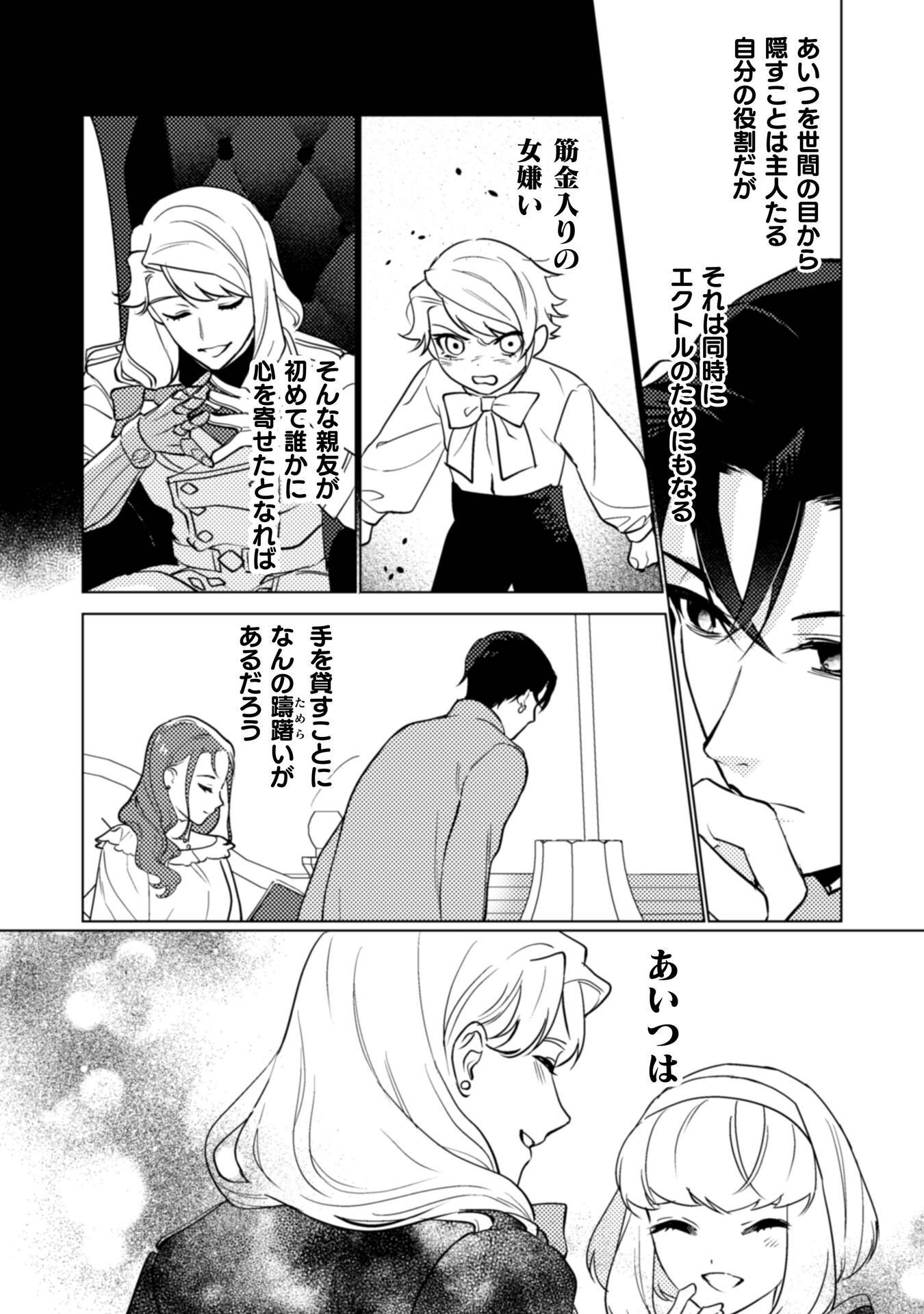 Uranaishi ni wa Hana Kishi no Koigokoro ga Mieteimasu - Chapter 36 - Page 9