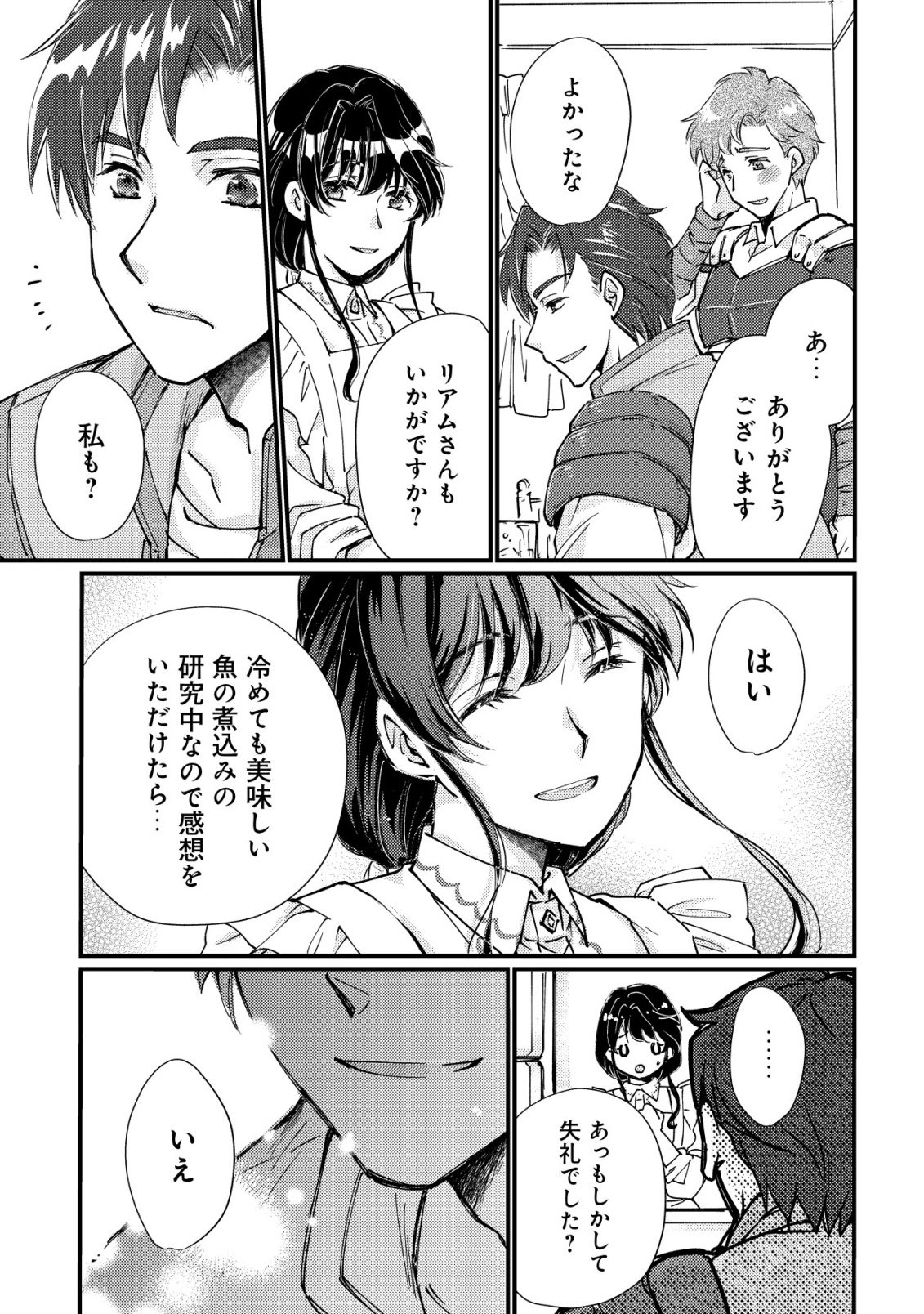Uraniwa no Doa, Isekai ni Tsunagaru - Chapter 1 - Page 10