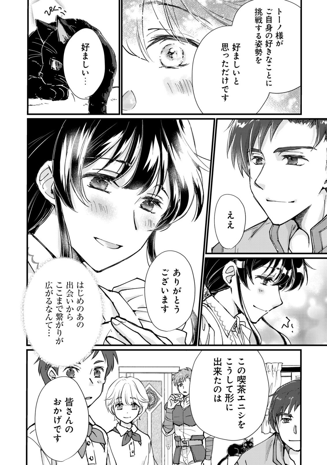Uraniwa no Doa, Isekai ni Tsunagaru - Chapter 1 - Page 11