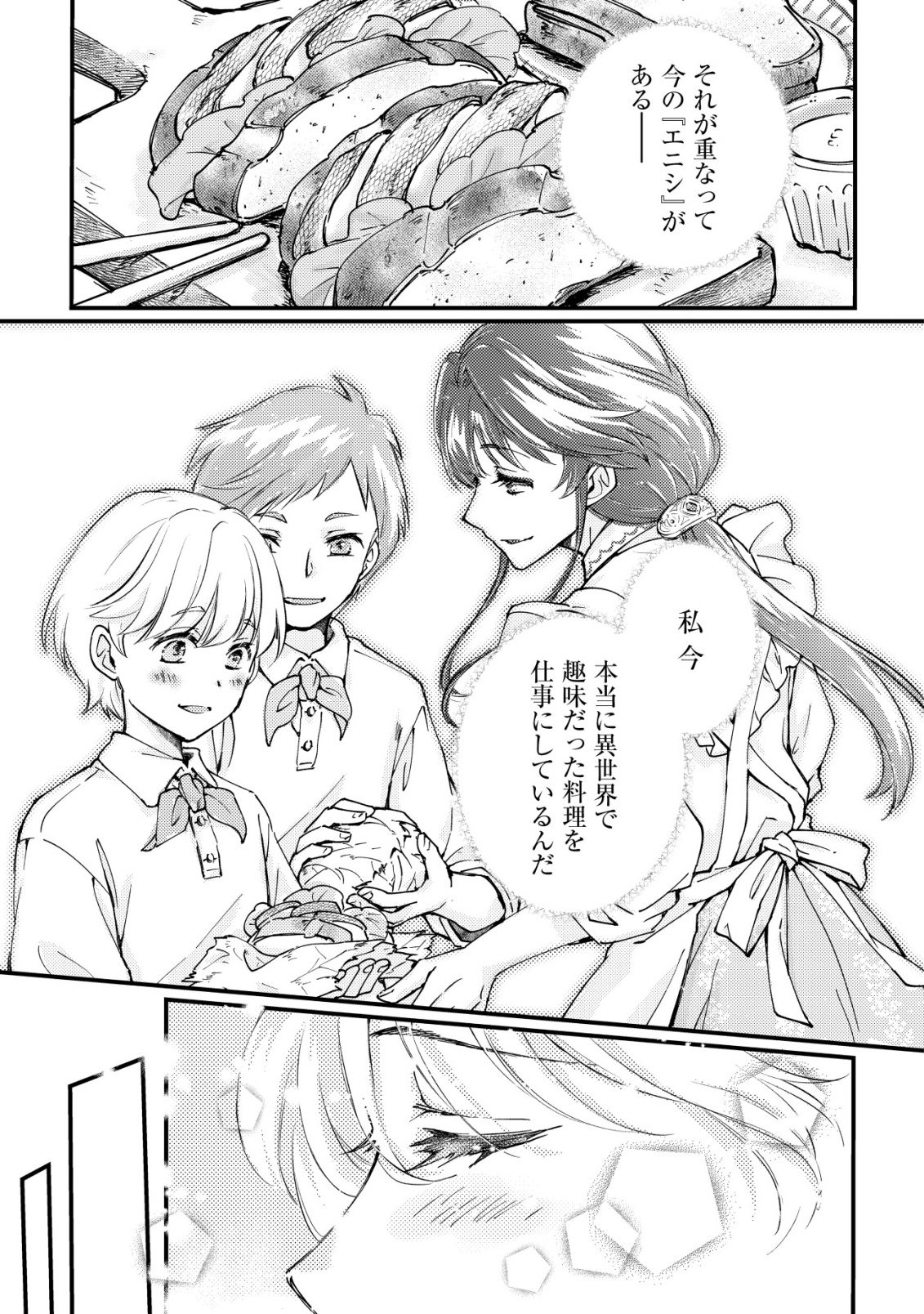 Uraniwa no Doa, Isekai ni Tsunagaru - Chapter 1 - Page 12