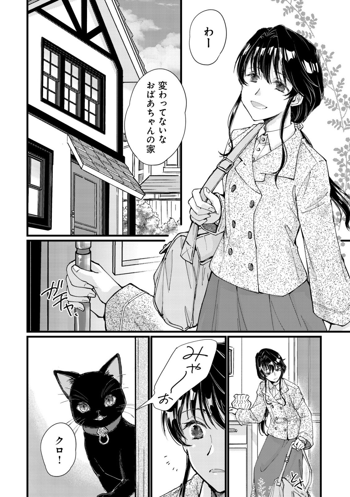 Uraniwa no Doa, Isekai ni Tsunagaru - Chapter 1 - Page 13