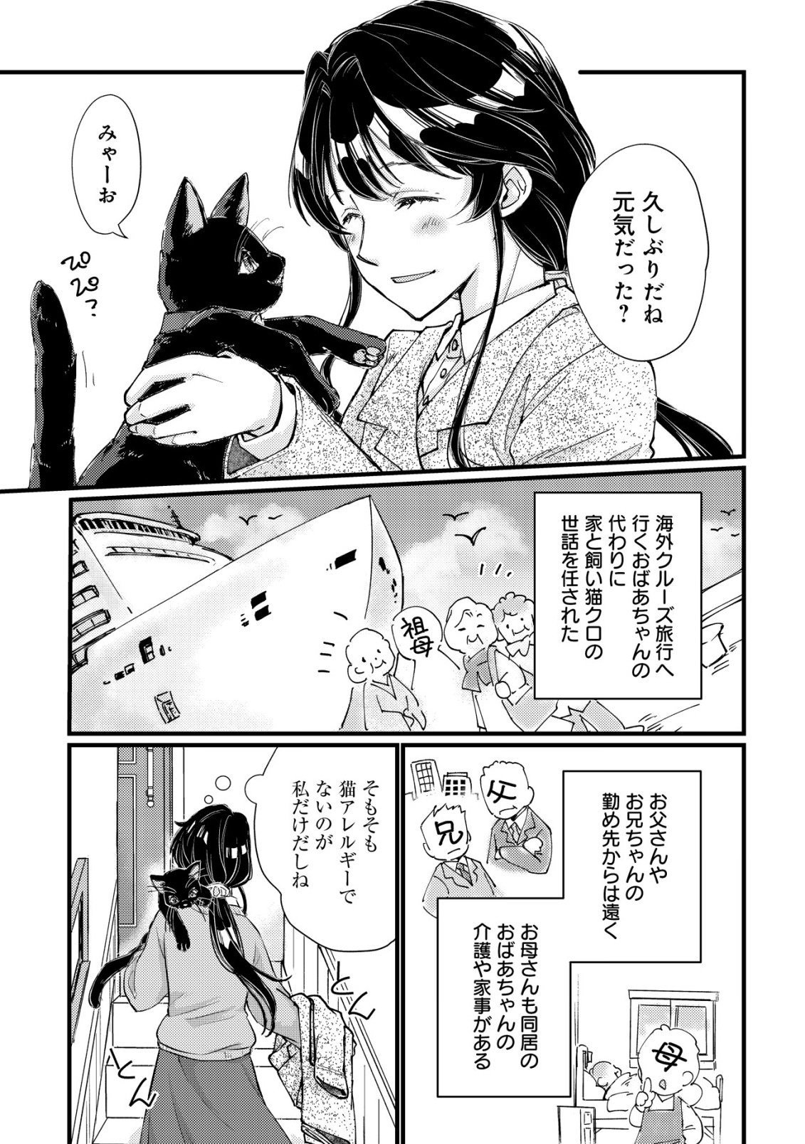 Uraniwa no Doa, Isekai ni Tsunagaru - Chapter 1 - Page 14