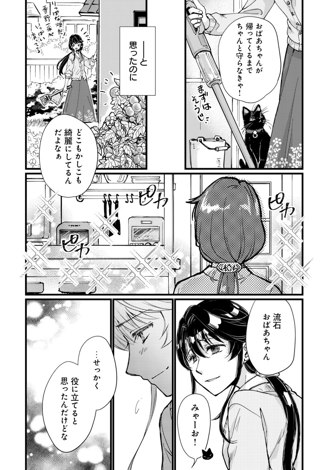 Uraniwa no Doa, Isekai ni Tsunagaru - Chapter 1 - Page 15