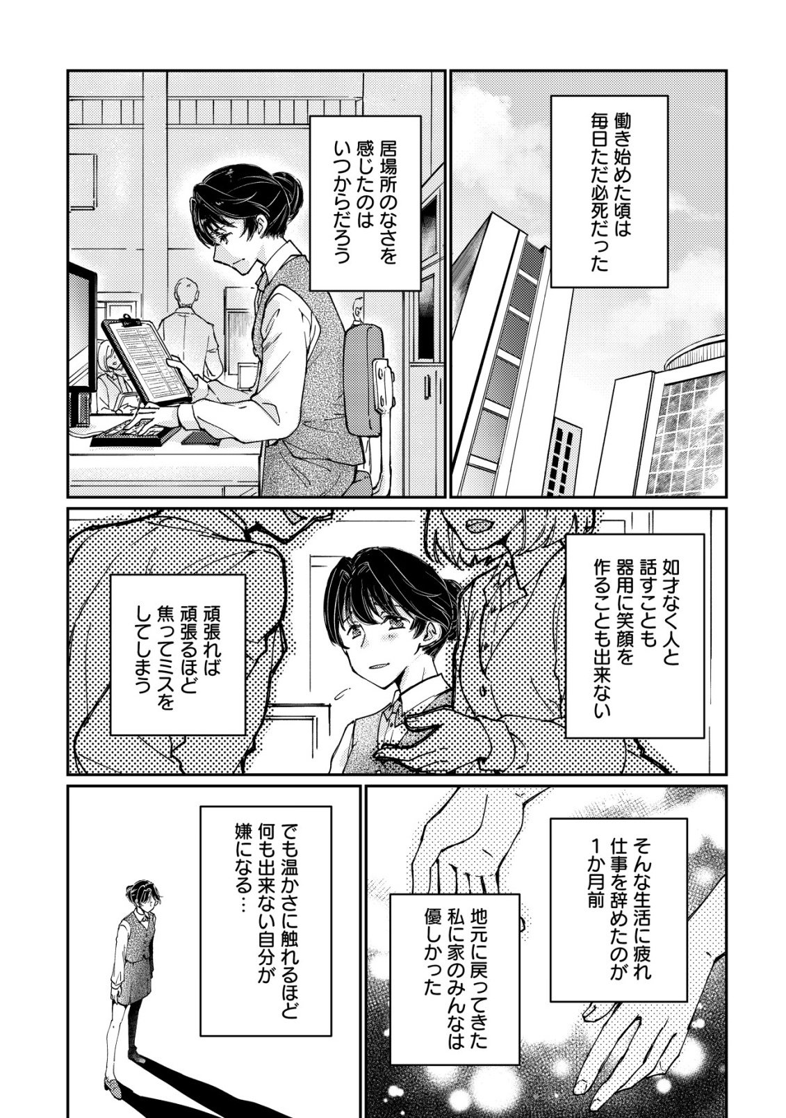 Uraniwa no Doa, Isekai ni Tsunagaru - Chapter 1 - Page 16