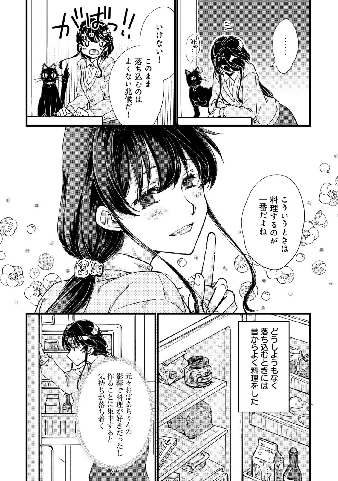 Uraniwa no Doa, Isekai ni Tsunagaru - Chapter 1 - Page 17
