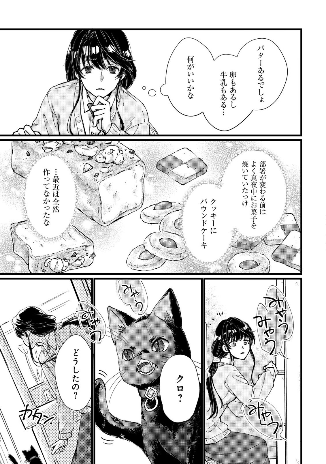 Uraniwa no Doa, Isekai ni Tsunagaru - Chapter 1 - Page 18