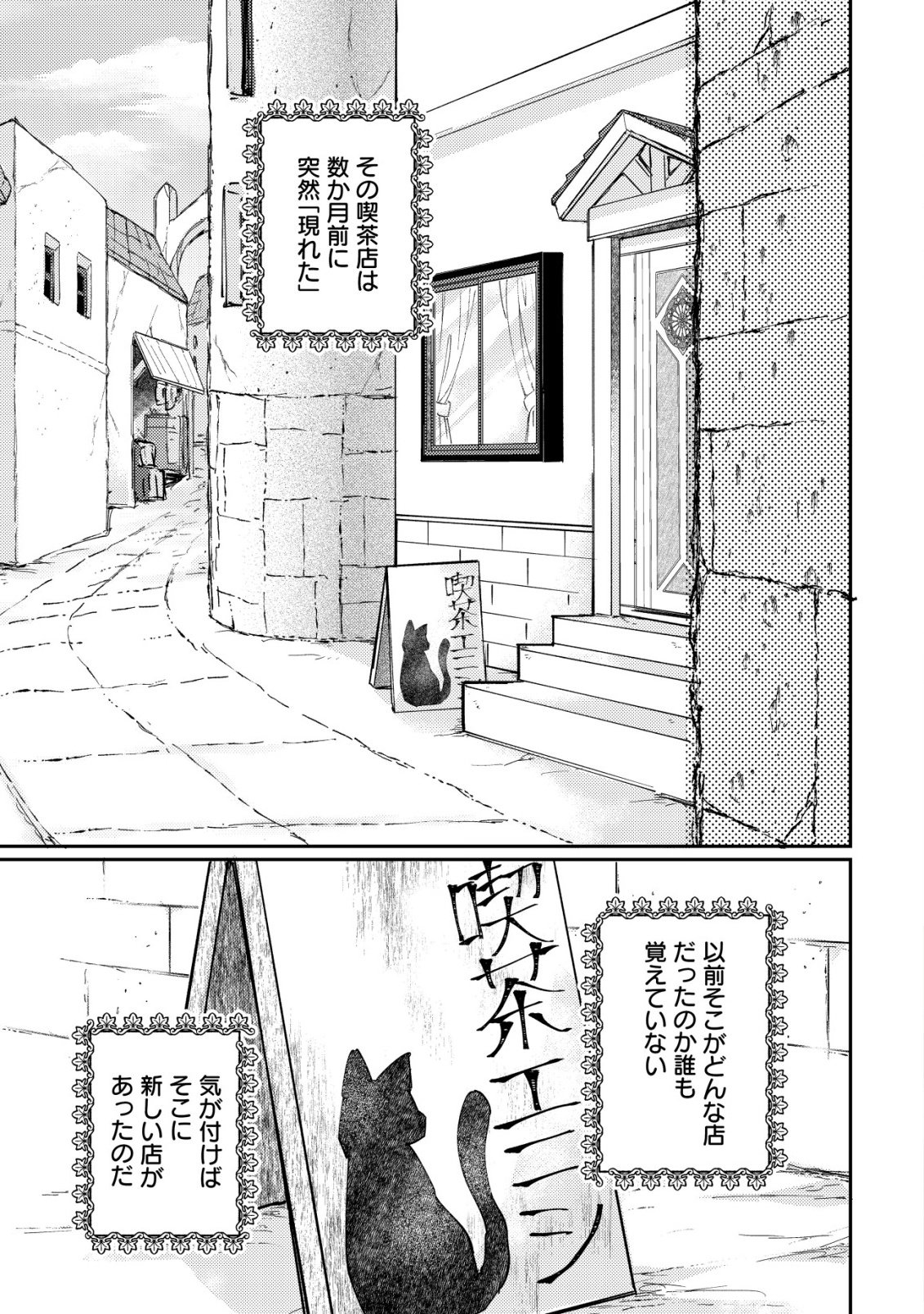 Uraniwa no Doa, Isekai ni Tsunagaru - Chapter 1 - Page 2
