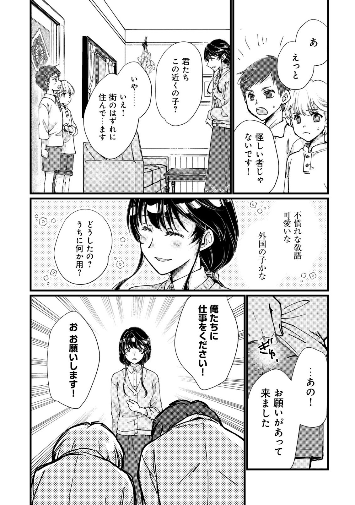 Uraniwa no Doa, Isekai ni Tsunagaru - Chapter 1 - Page 20