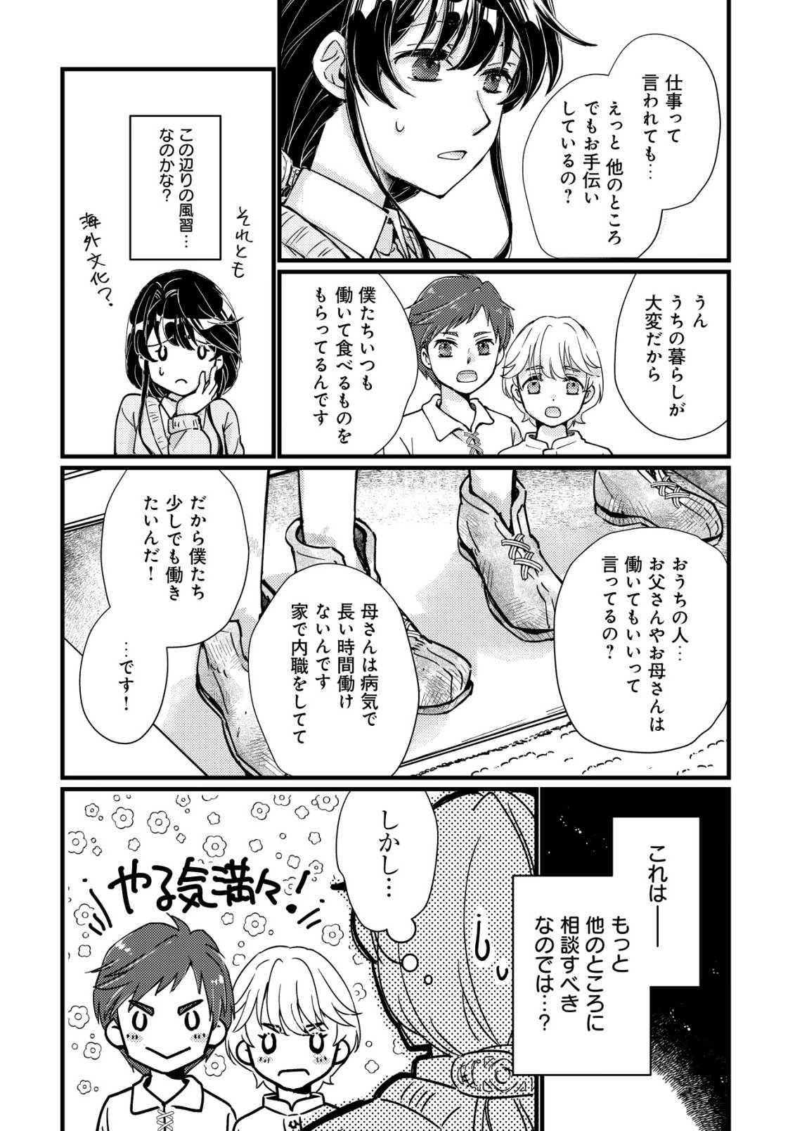 Uraniwa no Doa, Isekai ni Tsunagaru - Chapter 1 - Page 21