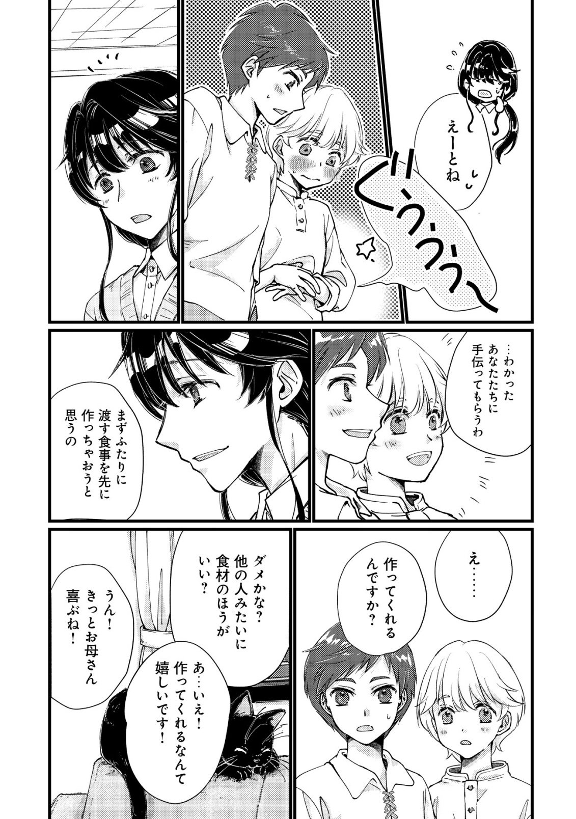 Uraniwa no Doa, Isekai ni Tsunagaru - Chapter 1 - Page 22