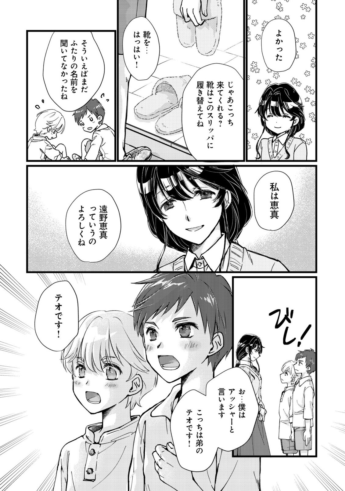 Uraniwa no Doa, Isekai ni Tsunagaru - Chapter 1 - Page 23