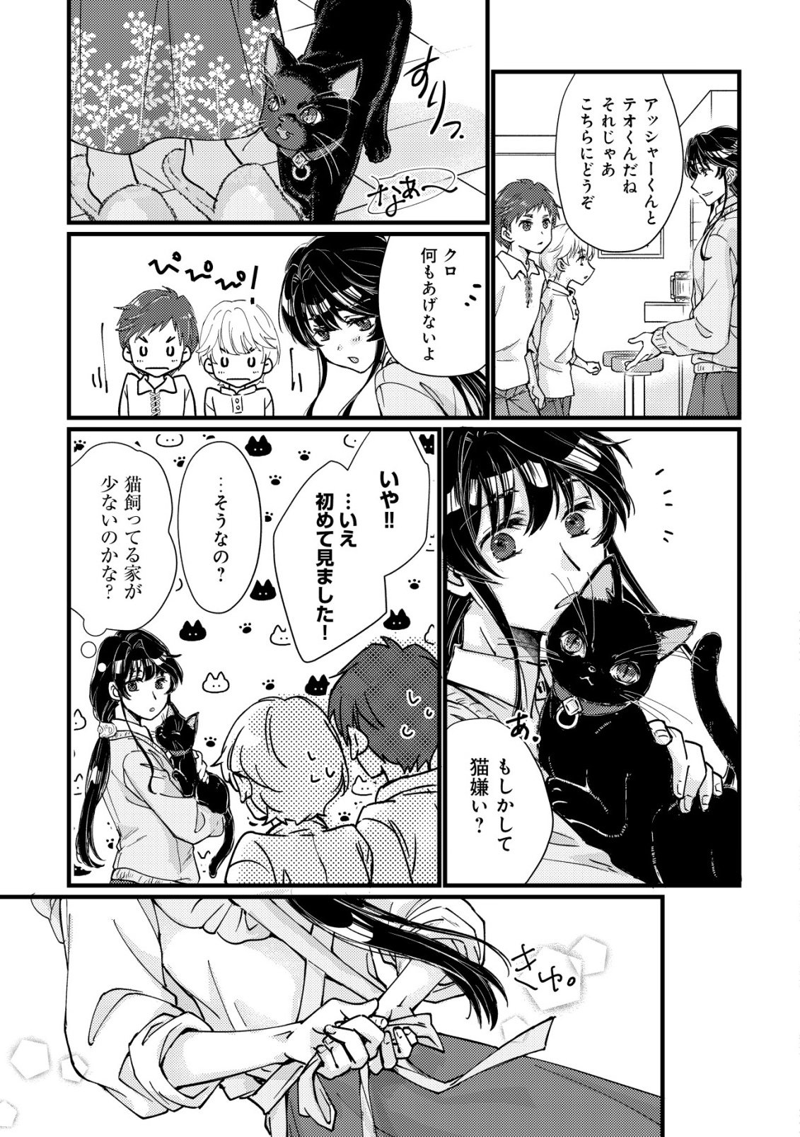 Uraniwa no Doa, Isekai ni Tsunagaru - Chapter 1 - Page 24