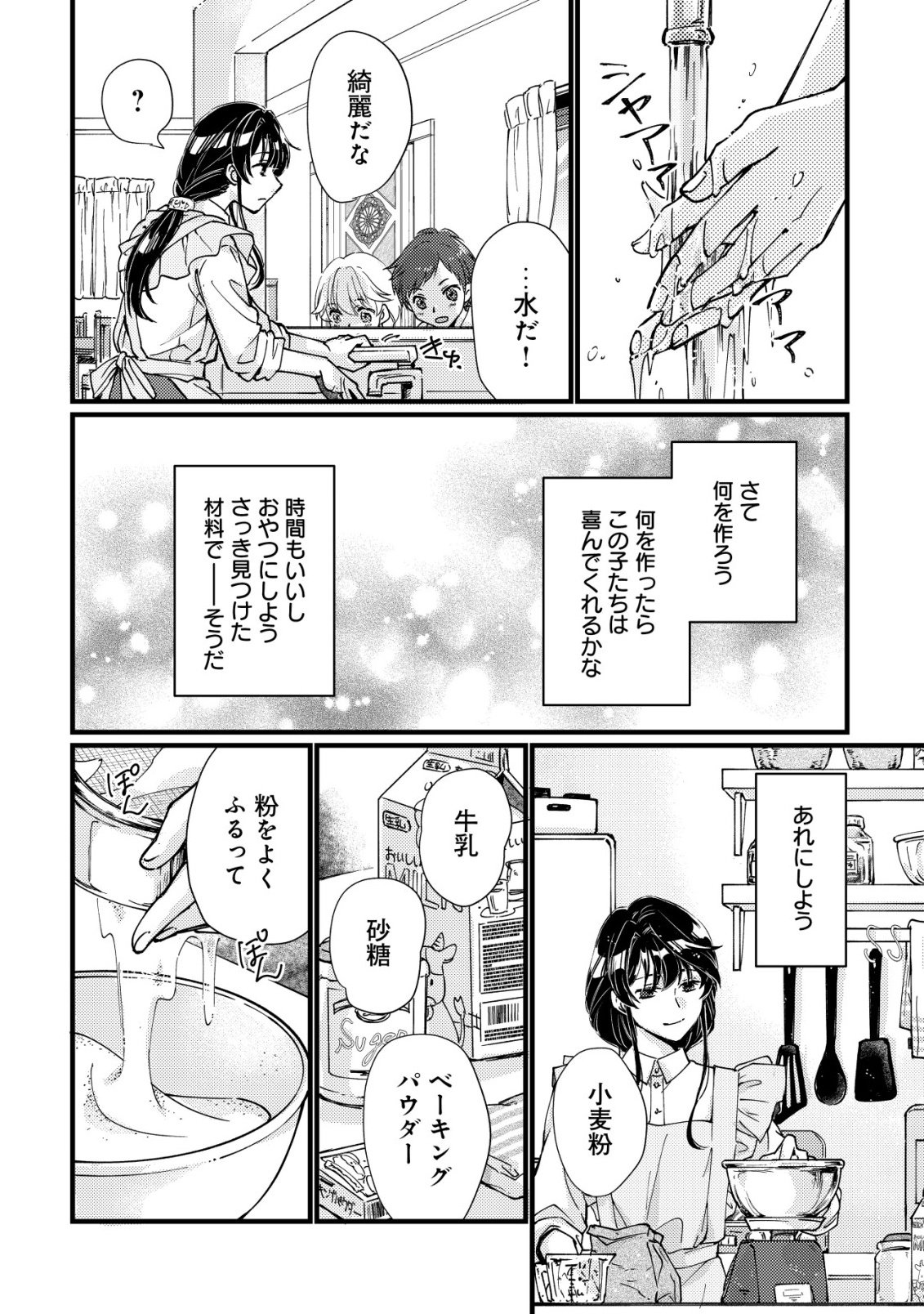 Uraniwa no Doa, Isekai ni Tsunagaru - Chapter 1 - Page 25