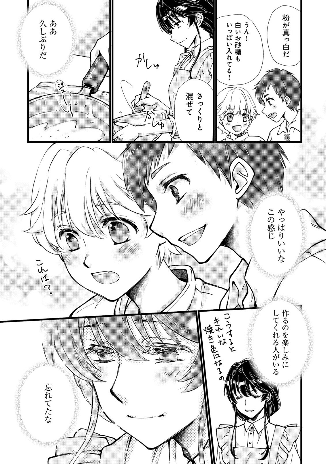 Uraniwa no Doa, Isekai ni Tsunagaru - Chapter 1 - Page 26