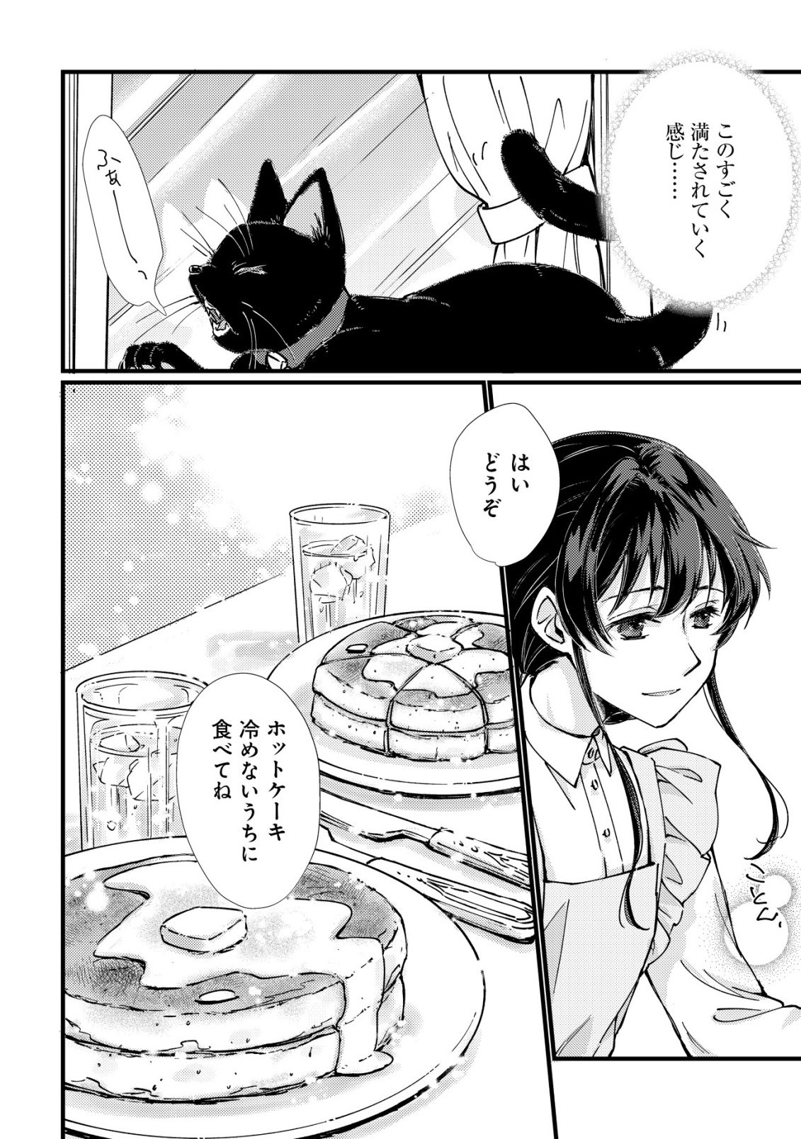 Uraniwa no Doa, Isekai ni Tsunagaru - Chapter 1 - Page 27