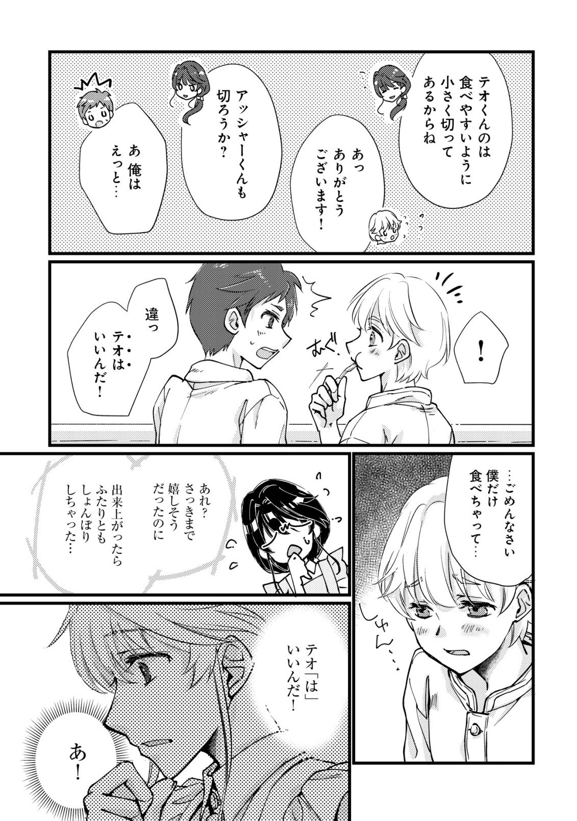 Uraniwa no Doa, Isekai ni Tsunagaru - Chapter 1 - Page 28