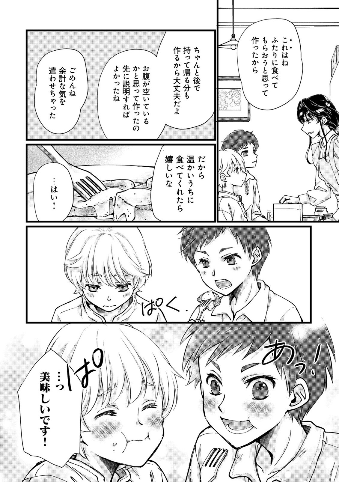 Uraniwa no Doa, Isekai ni Tsunagaru - Chapter 1 - Page 29