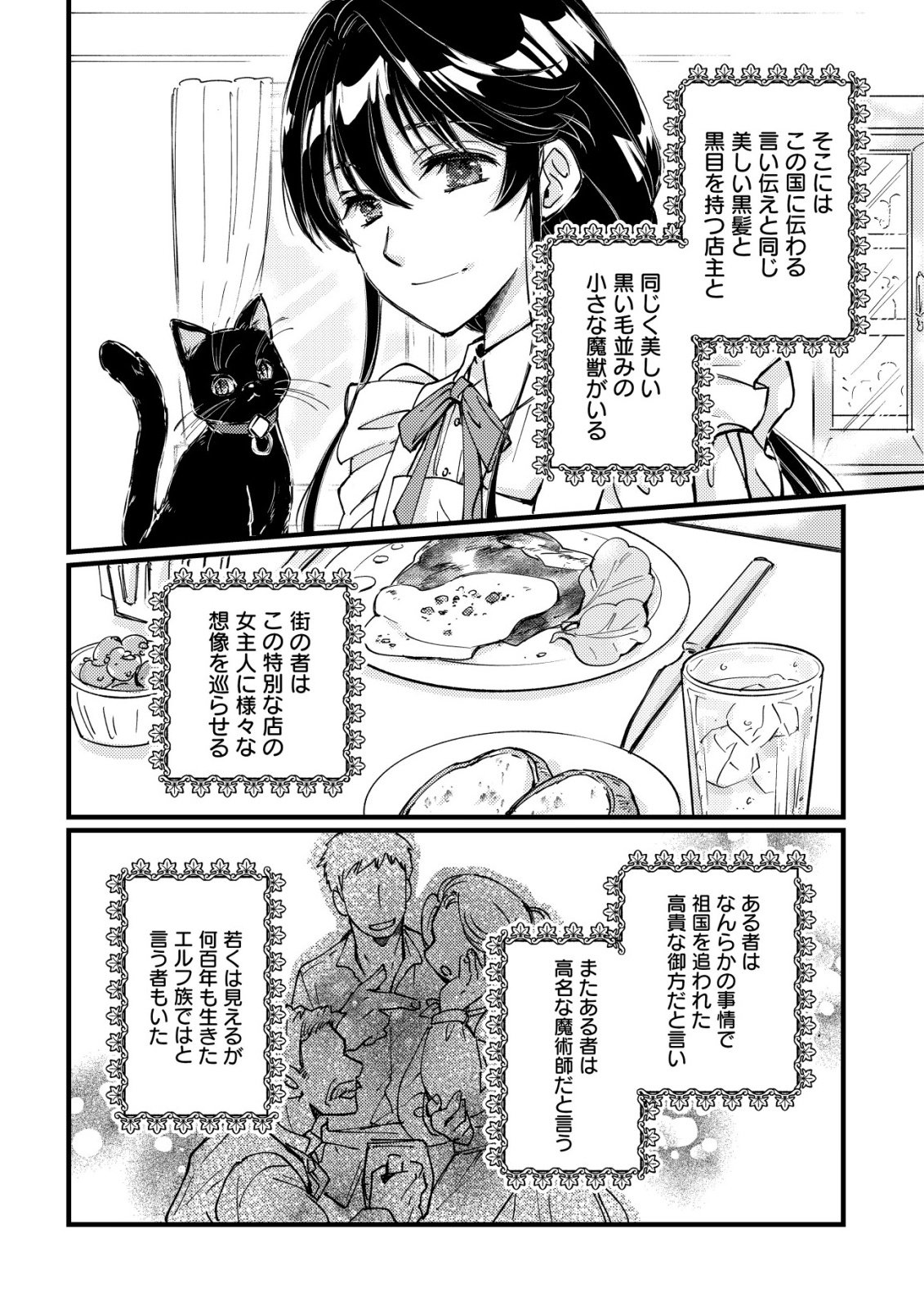 Uraniwa no Doa, Isekai ni Tsunagaru - Chapter 1 - Page 3