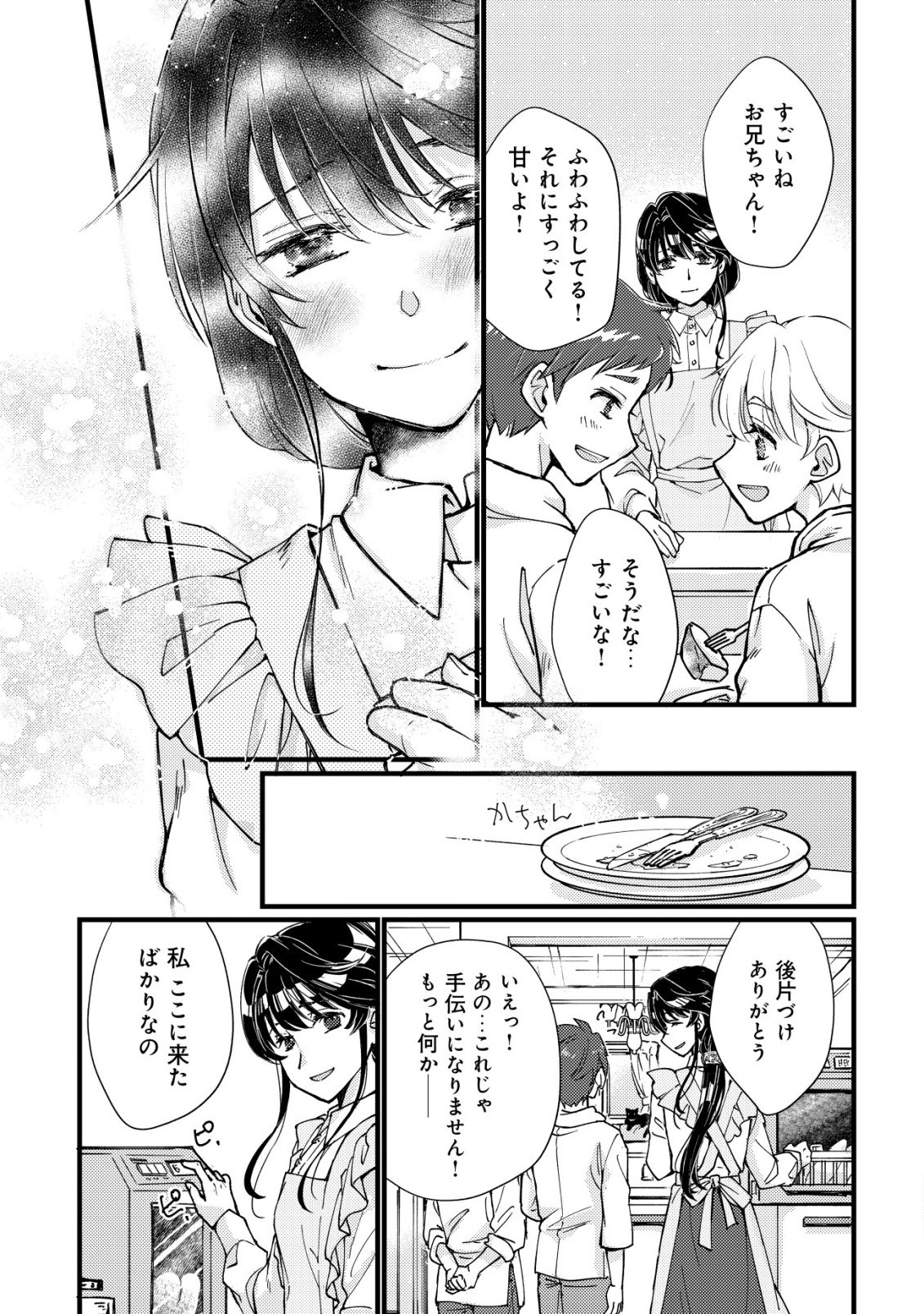 Uraniwa no Doa, Isekai ni Tsunagaru - Chapter 1 - Page 30