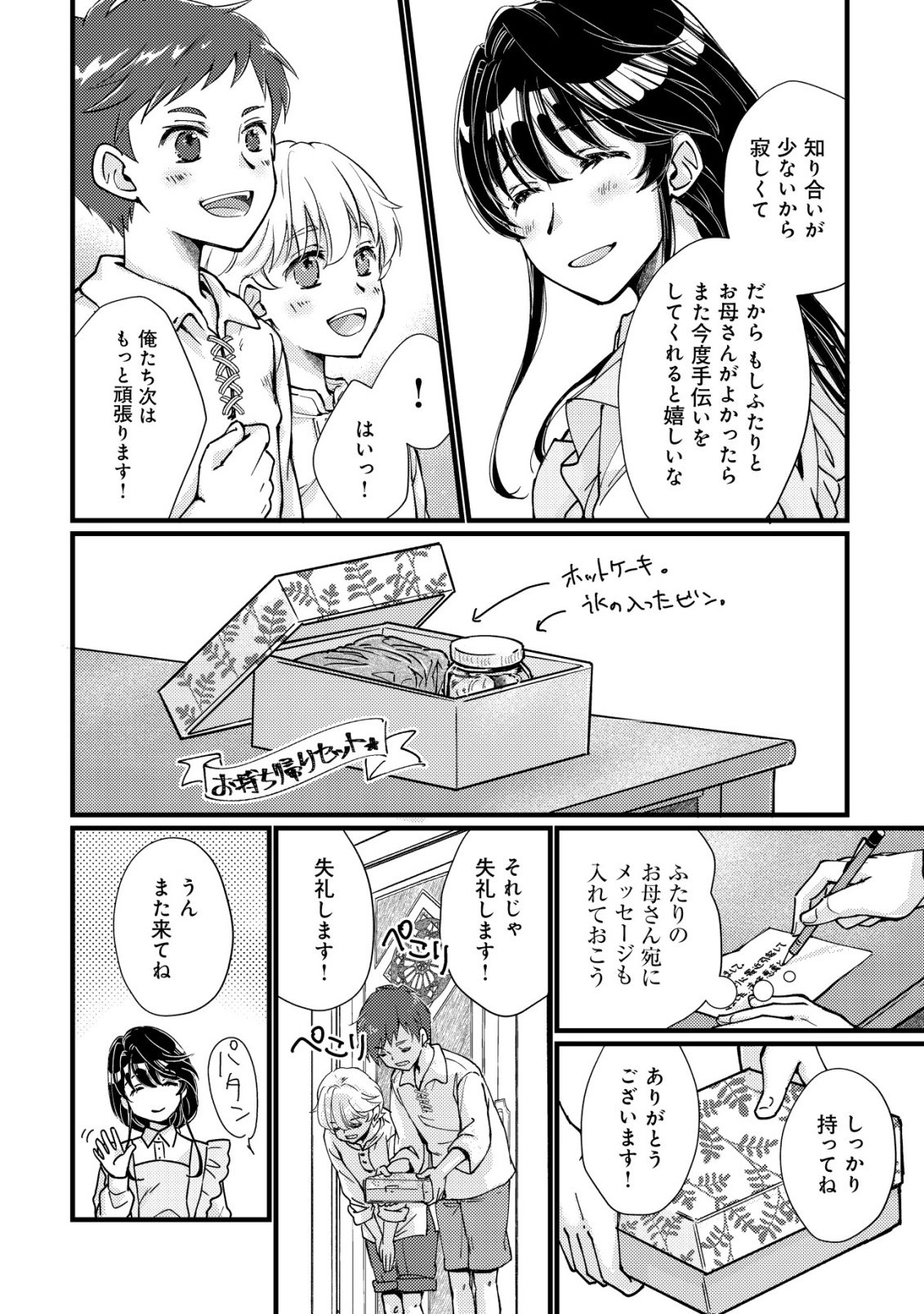 Uraniwa no Doa, Isekai ni Tsunagaru - Chapter 1 - Page 31