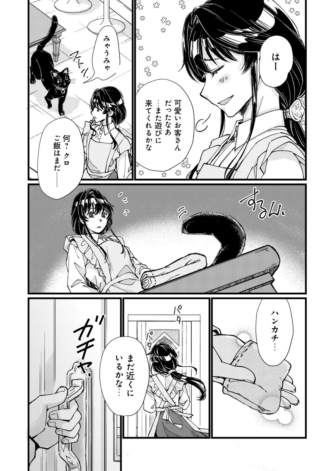 Uraniwa no Doa, Isekai ni Tsunagaru - Chapter 1 - Page 32