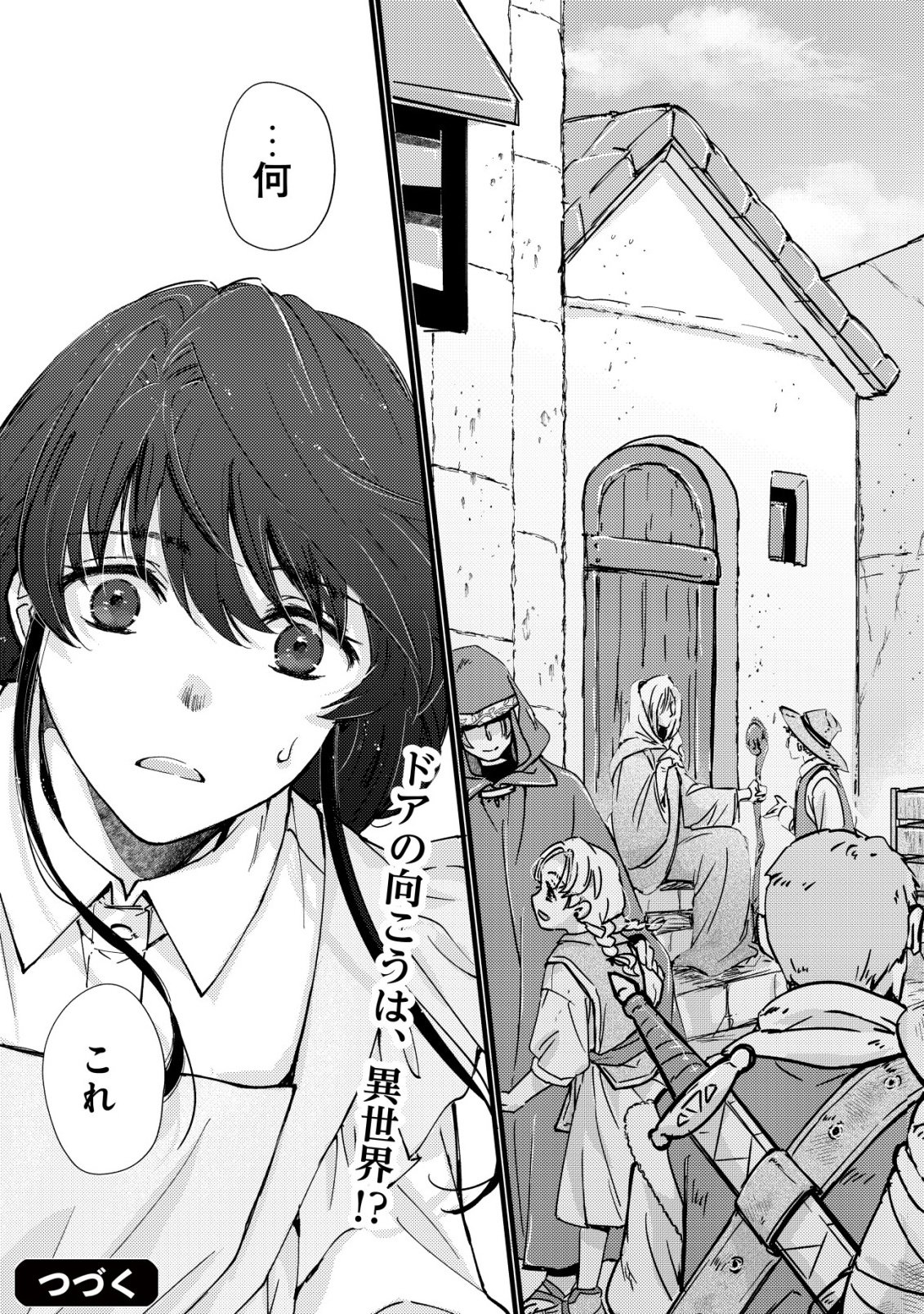 Uraniwa no Doa, Isekai ni Tsunagaru - Chapter 1 - Page 34