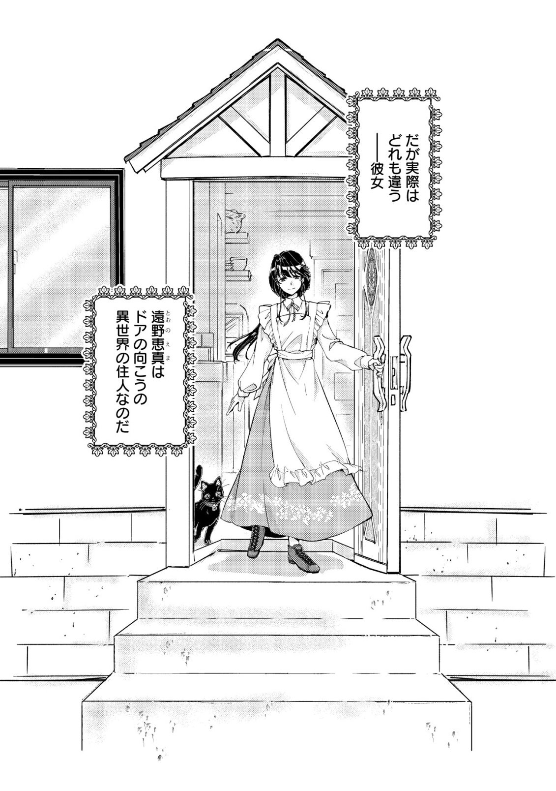 Uraniwa no Doa, Isekai ni Tsunagaru - Chapter 1 - Page 4
