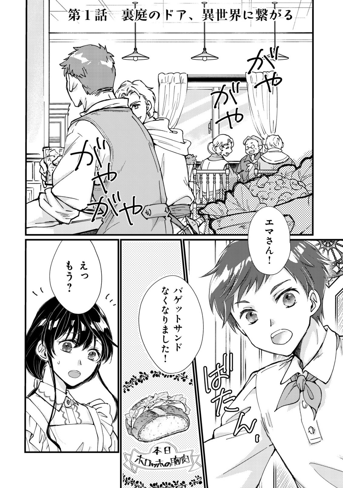 Uraniwa no Doa, Isekai ni Tsunagaru - Chapter 1 - Page 5