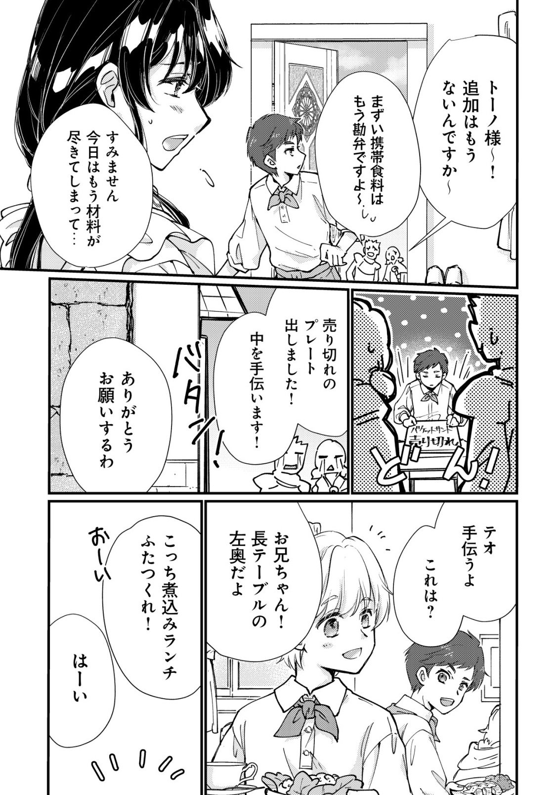 Uraniwa no Doa, Isekai ni Tsunagaru - Chapter 1 - Page 6