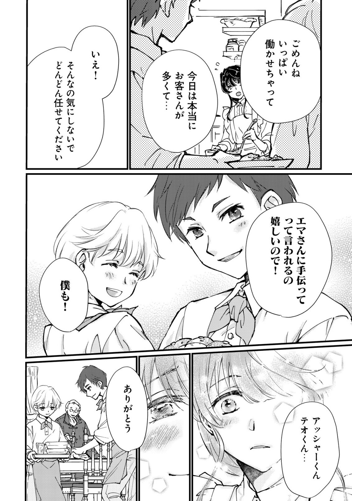 Uraniwa no Doa, Isekai ni Tsunagaru - Chapter 1 - Page 7
