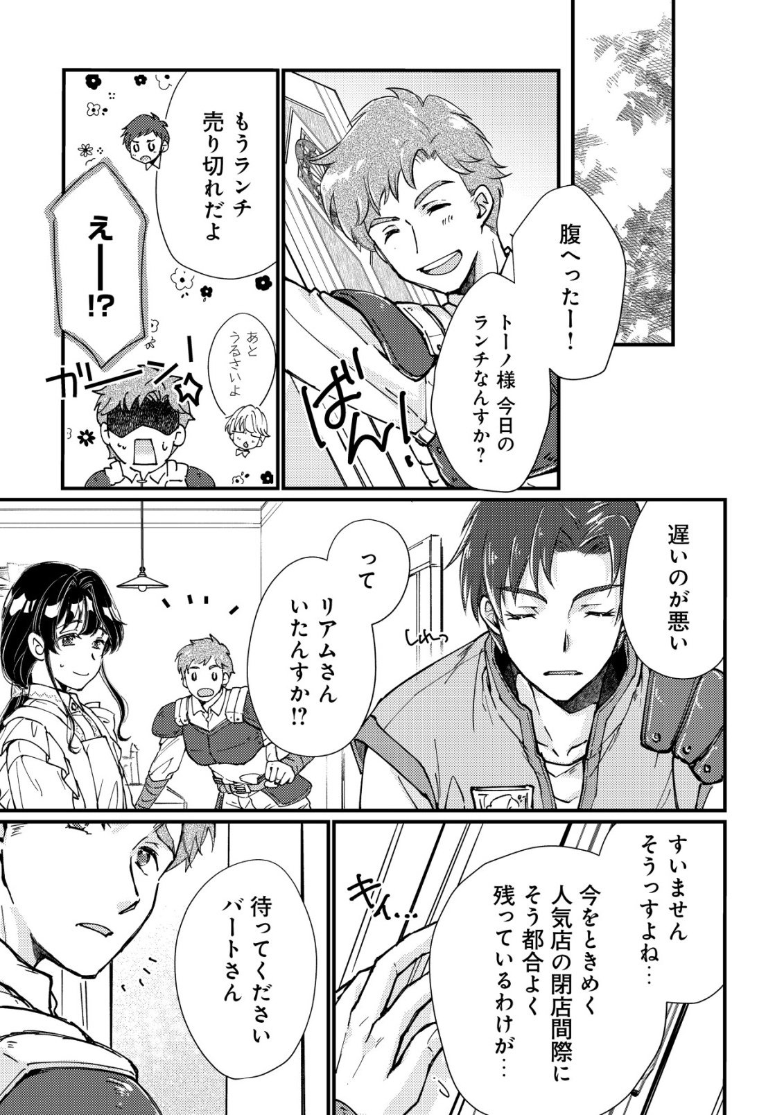 Uraniwa no Doa, Isekai ni Tsunagaru - Chapter 1 - Page 8
