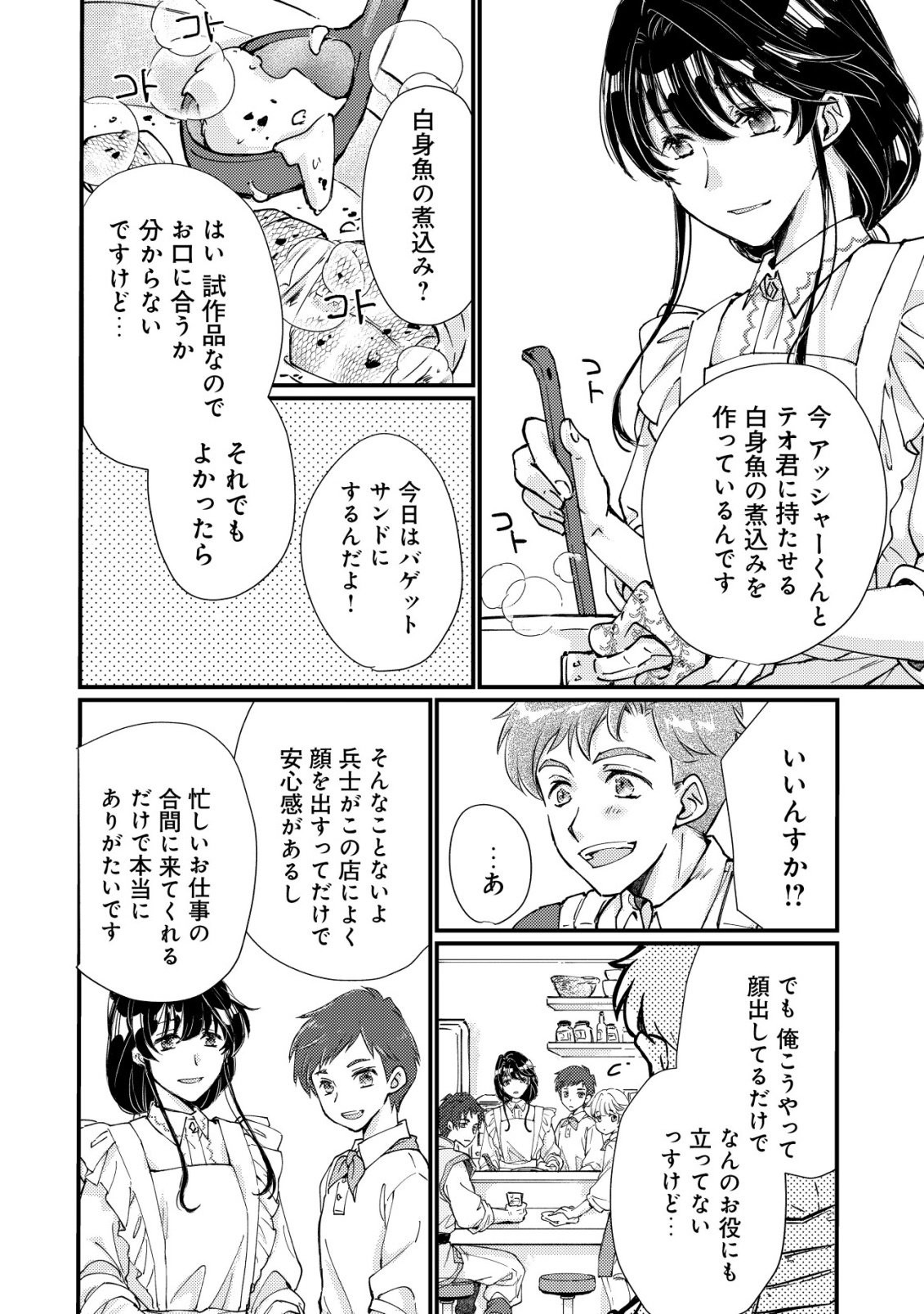 Uraniwa no Doa, Isekai ni Tsunagaru - Chapter 1 - Page 9