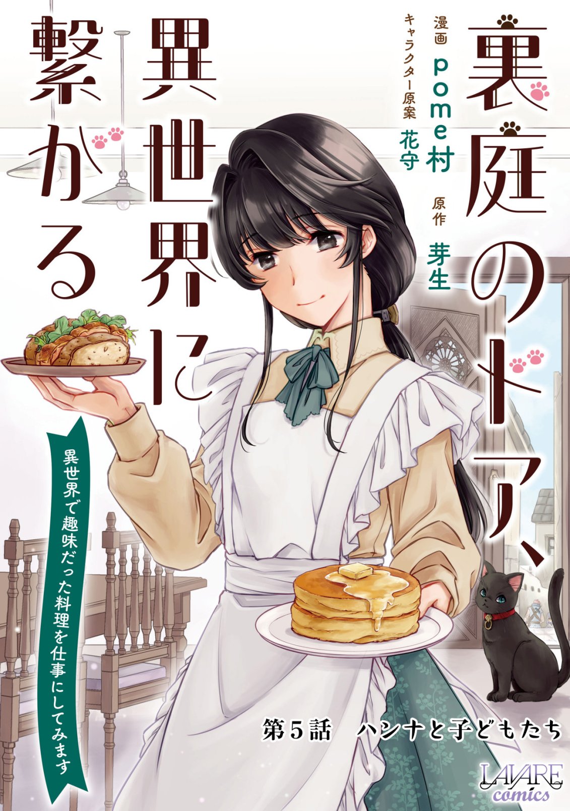 Uraniwa no Doa, Isekai ni Tsunagaru - Chapter 5 - Page 1