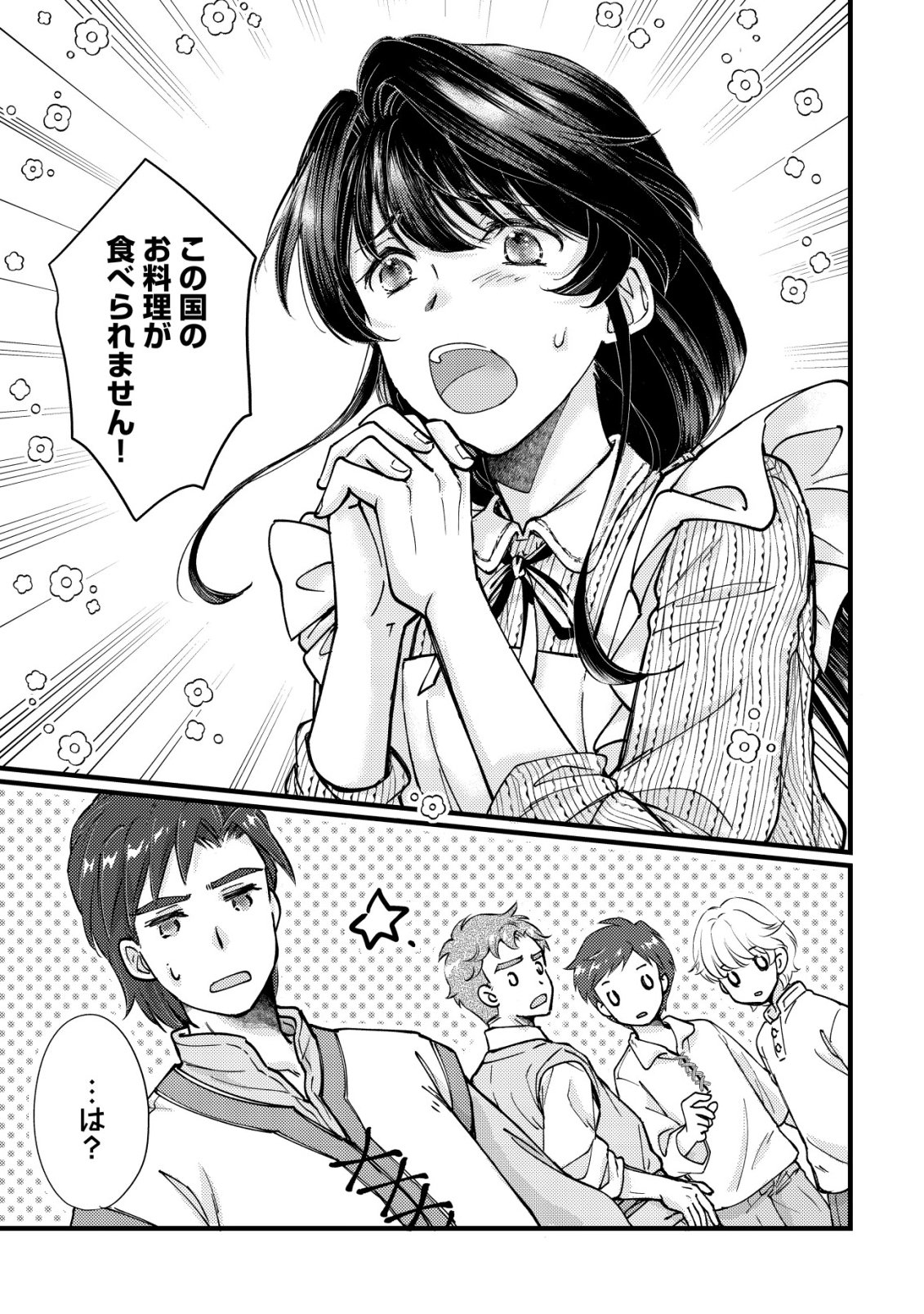 Uraniwa no Doa, Isekai ni Tsunagaru - Chapter 5 - Page 10